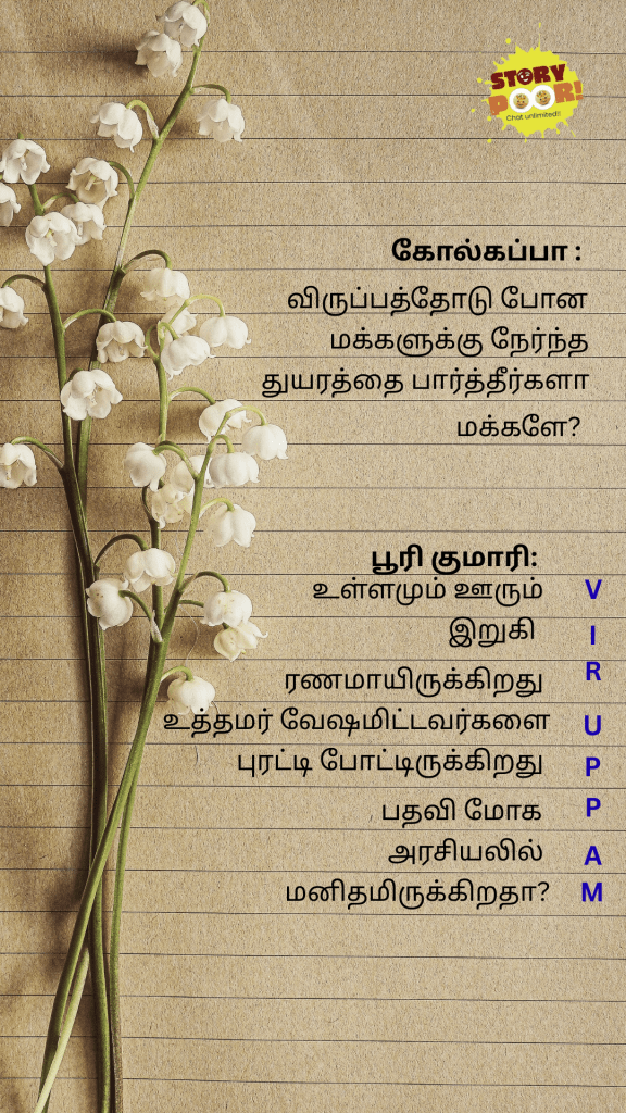 Acrostic for Tamil word viruppam