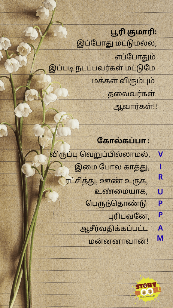 Acrostic for Tamil word viruppam