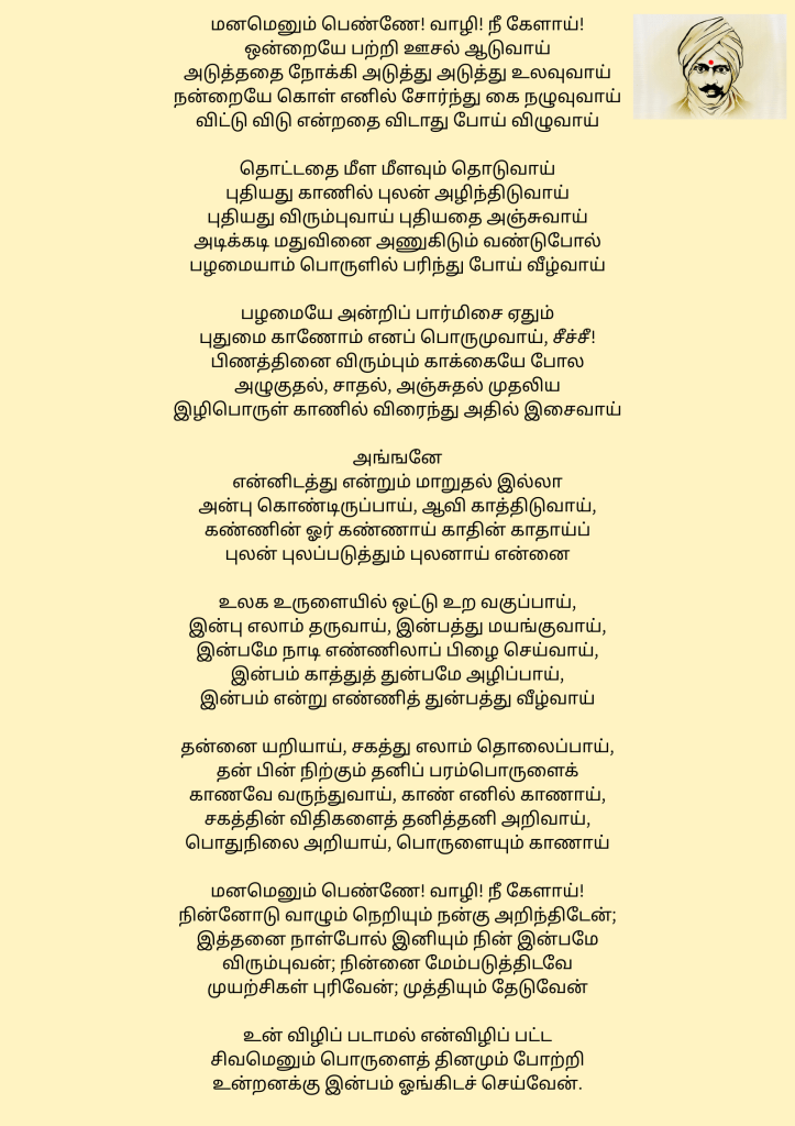 A Bharathiyar poem about mind and soul.