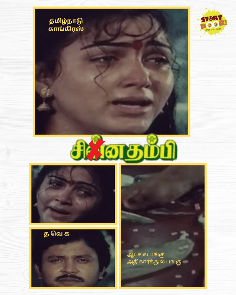 Chinnathambi movie song parody