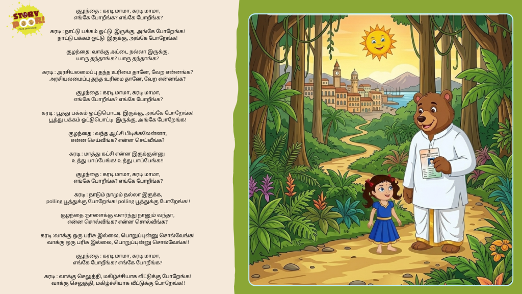 Political awareness cartoon based on the Tamil rhyme "கரடி மாமா எங்கே போறேங்க?" showing a child talking to a bear, where the bear explains the significance of voter ID and encourages responsible voting and electoral participation.